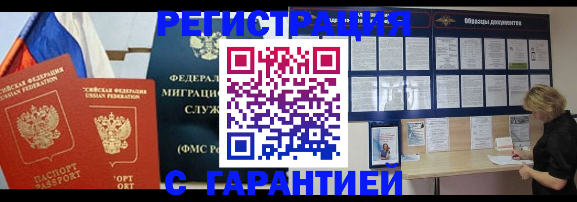 регистрация в Красноармейске