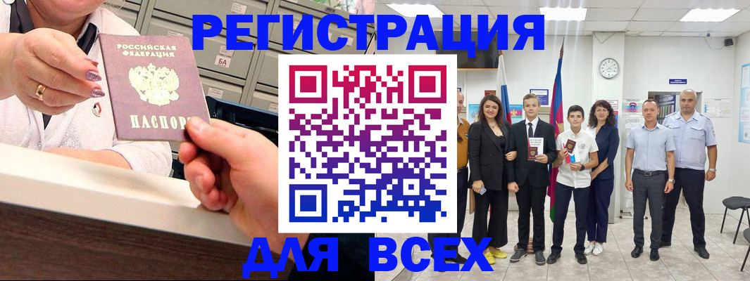прописка для работы в Красноармейске